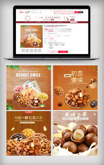 坚果食品主图直通车 优质PSD分层素材助力干果销售