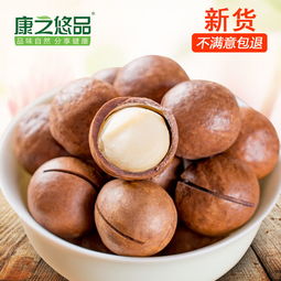 澳洲夏威夷果 优质干果零食的多样选择